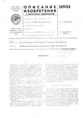 Патент ссср  329123 (патент 329123)