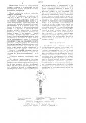 Устройство для измерения углов конусов (патент 1227937)