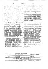 Сверхпроводящее магнитное устройство (патент 1470120)