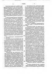 Способ создания одностороннего рисунка-схемы печатной платы и устройство для его осуществления (патент 1784495)