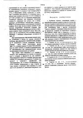 Трубчатая горелка (патент 564824)