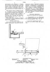 Загрузочное устройство (патент 919953)
