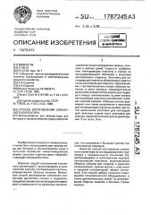Способ изготовления солнечного коллектора (патент 1787245)