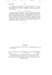 Способ крашения шерстяных волокон кислотными красителями (патент 132187)