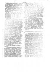 Устройство для укладки,стыковки и демонтажа раструбных труб (патент 1355825)