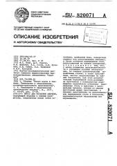Пресс для раскатки обечаек (патент 820071)
