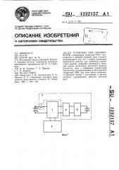 Установка для свч-обработки (патент 1232157)