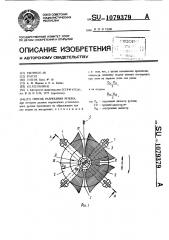 Способ разрезания рулона (патент 1079379)