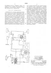 Гидравлическая система управления передними и задними колесами транспортного средства (патент 350688)