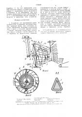 Устройство для выкапывания корнеклубнеплодов (патент 1535429)