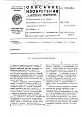 Электромагнитный клапан (патент 335487)