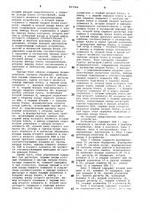 Устройство для вывода информации (патент 857964)