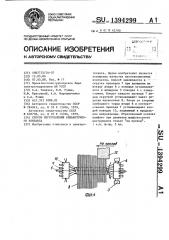 Способ изготовления сильноточного контакта (патент 1394299)
