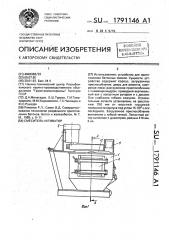 Смеситель-активатор (патент 1791146)