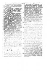 Устройство для синхронизации импульсов (патент 1511851)