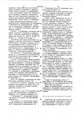 Устройство для подачи полосового материала в рабочую зону пресса и удаления обработанного материала (патент 967623)