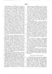 Катодный блок электролизера (патент 546666)
