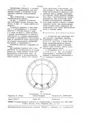 Устройство для осветления лесных культур (патент 1512523)