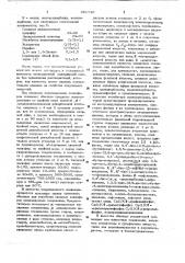 Состав для покрытий (патент 651710)