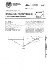 Распылитель жидкости (патент 1242253)