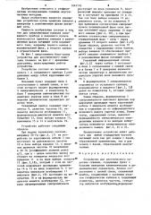 Устройство для акустического каротажа скважин (патент 1241176)