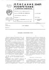 Торцовое уплотнение вала (патент 234071)