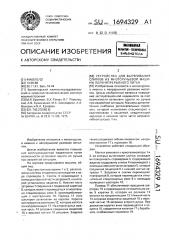 Устройство для вытягивания слитков из многоручьевой машины полунепрерывного литья (патент 1694329)