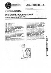 Система автоматического управления насосным агрегатом в водопроводах (патент 1015346)