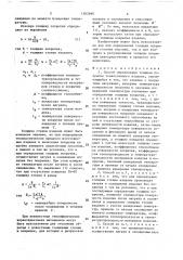 Способ определения толщины покрытия тонкостенного изделия (патент 1562690)