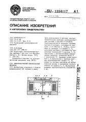 Электромагнитный измерительный механизм (патент 1354117)