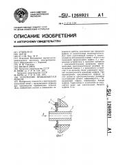 Уплотнение вращающегося муфеля (патент 1268921)