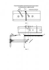 Способ настройки чувствительности рельсового ультразвукового дефектоскопа (патент 2603332)
