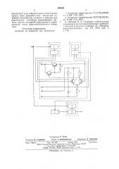 Следящий стабилизатор источник питания (патент 605204)