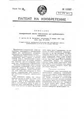 Электрическая лампа накаливания для проблескового освещения (патент 11357)