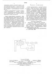 Способ двухчастотного электромагнитного контроля ферромагнитных изделий (патент 588492)