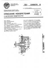 Шпиндель металлорежущего станка (патент 1046076)