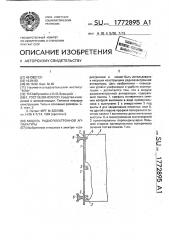 Модуль радиоэлектронной аппаратуры (патент 1772895)