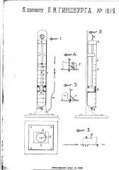 Прибор для вливания сальварсана (патент 1619)