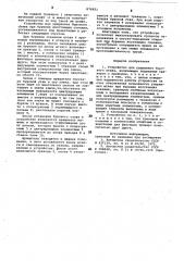 Устройство для удержания бурового става (патент 876951)