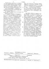 Брандспойт (патент 1248582)