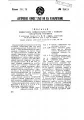 Диафрагмовый воздухораспределитель с воздушно-электрическим управлением (патент 39819)