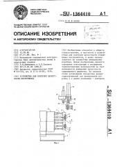 Устройство для контроля целостности инструмента (патент 1364410)