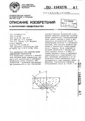 Компенсатор для контроля формы асферических поверхностей (патент 1543276)