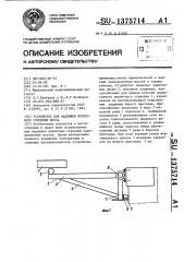 Устройство для надвижки пролетного строения моста (патент 1375714)