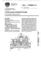 Регулятор давления тормозной системы автотранспортных средств (патент 1735820)