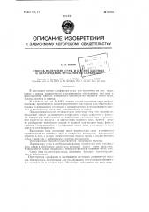 Способ получения серы и штейна цветных и благородных металлов из сульфидов (патент 81688)