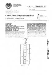 Подвеска для грузов (патент 1644952)