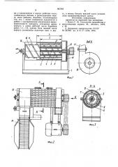 Измельчитель-смеситель грубых кормов (патент 967383)