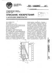 Устройство для шлифования (патент 1563947)