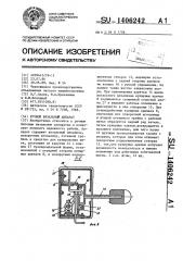 Ручной вязальный аппарат (патент 1406242)